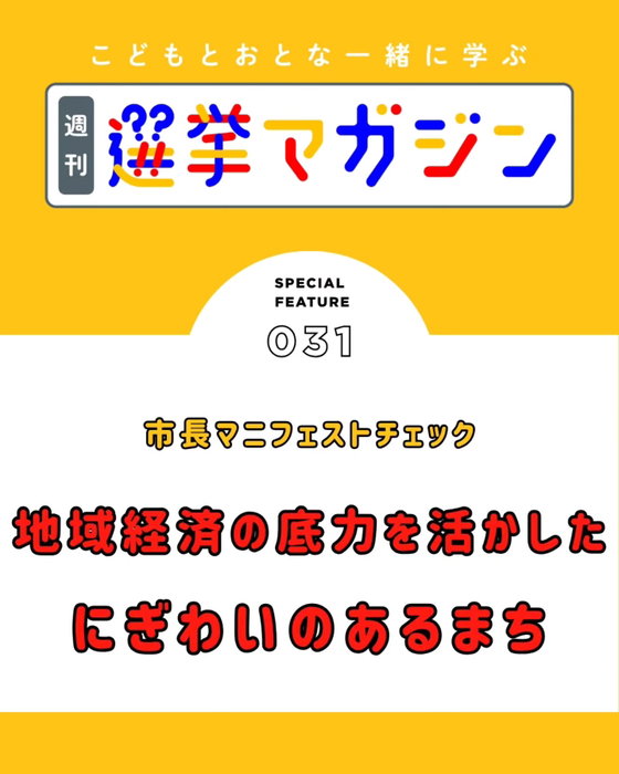 ※※選挙マガジン29に関しまして訂正です※※