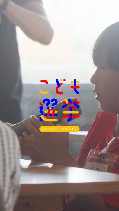 明日は！7/12(日)こども選挙体験会🗳️✨