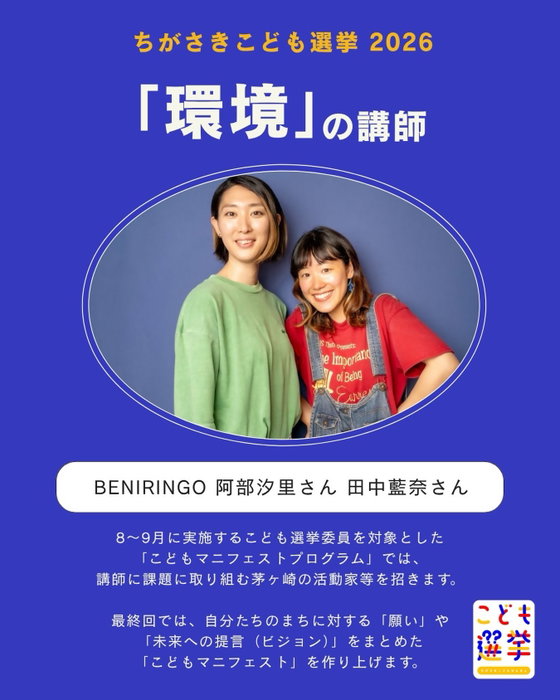 こどもマニフェストプログラムの講師紹介🧑‍🏫📣