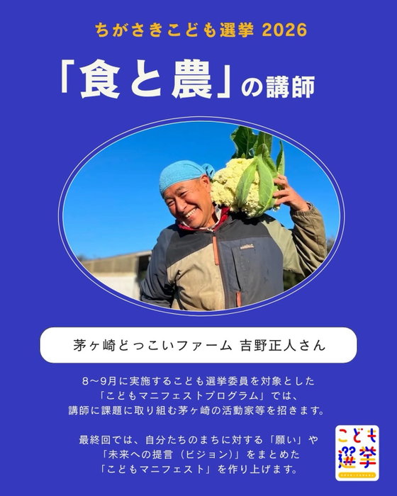こどもマニフェストプログラムの講師紹介🧑‍🏫📣