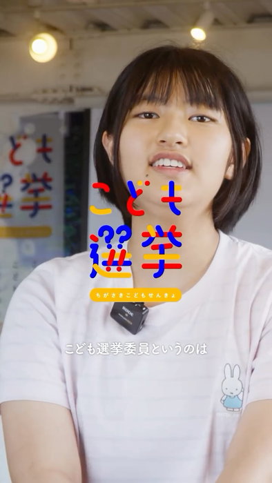 「こども選挙委員」募集中‼️🙋🏼‍♀️